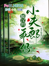 糙汉子小说接地气